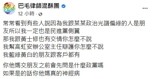 巴毛律師曝幫高虹安辦公室主任辯護。翻攝自巴毛律師臉書