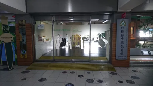 公私協力推多元環境教育 林管處「紅樹林生態教育館」公開標租