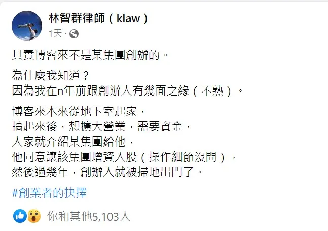 律師林智群在粉絲頁上揭露，當年博客來創辦人被踢走的黑幕。翻攝《林智群律師（klaw）》粉絲頁
