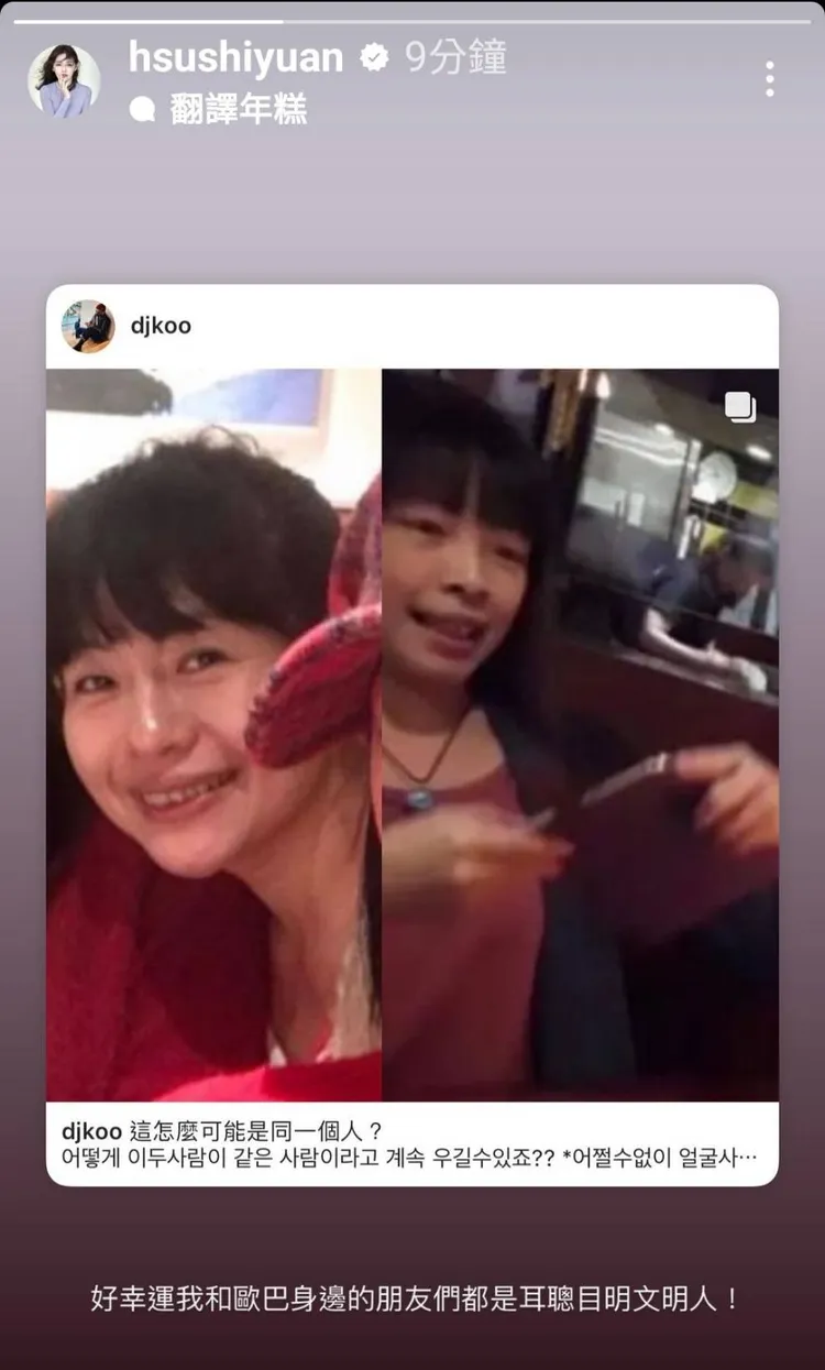 大S轉發具俊曄IG力挺。翻攝大S IG