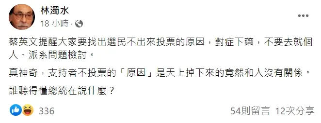 翻攝自林濁水臉書