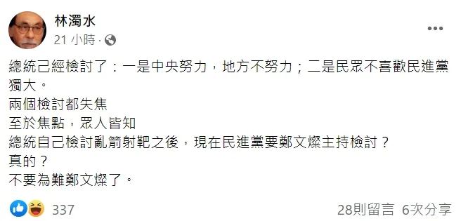 翻攝自林濁水臉書
