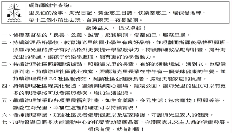 鍾翠民的競選政見。引自中選會