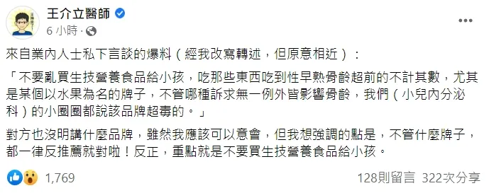 翻攝自王介立醫師臉書