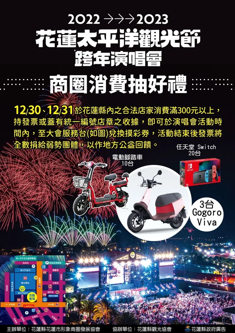 跨年晚會抽獎活動。縣府提供