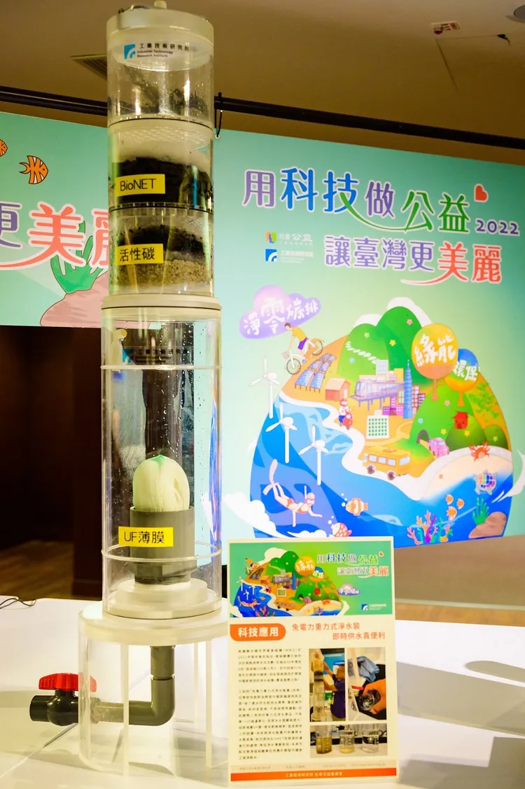 針對偏鄉淨水問題，工研院開發「免電力重力式淨水裝置」。工研院提供