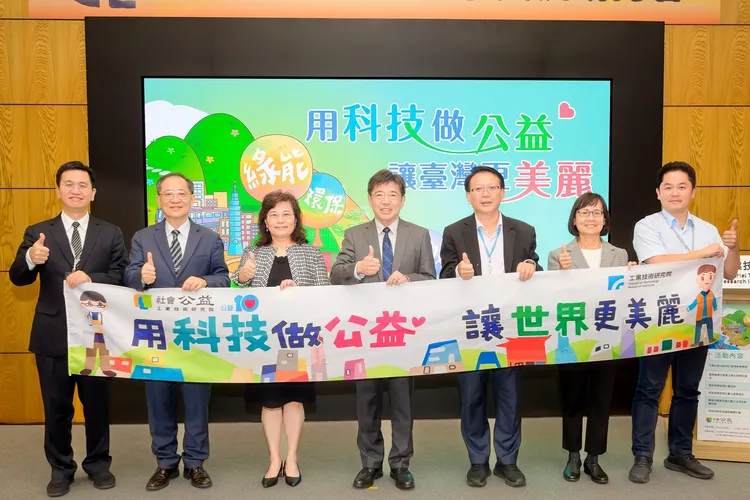 工研院舉辦「2022科技公益經驗分享交流研討會」。工研院提供