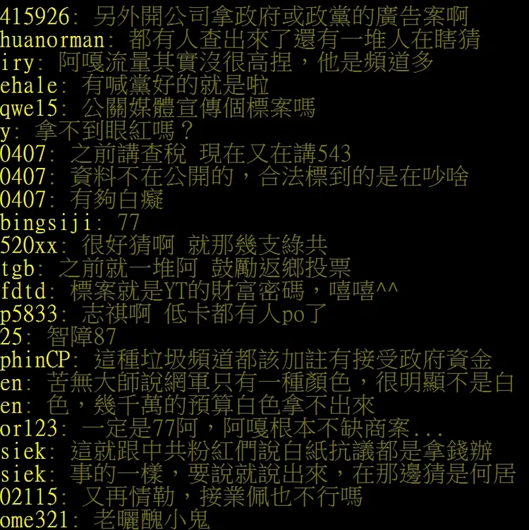翻攝自論壇PTT