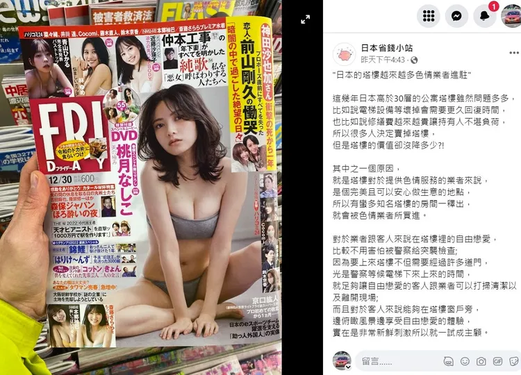 翻攝自臉書「日本省錢小站」