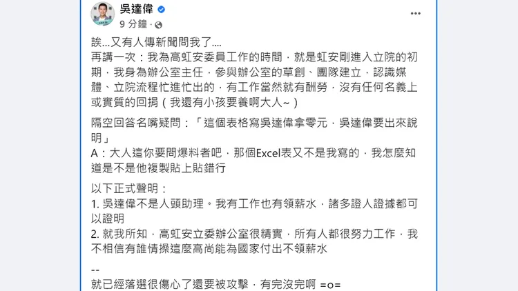 翻攝自吳達偉臉書