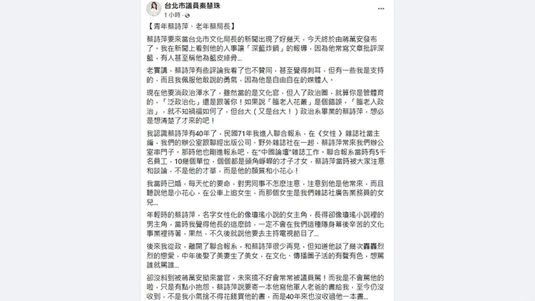 翻攝自秦慧珠臉書