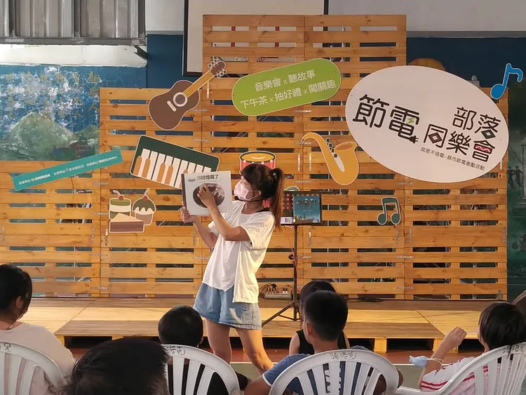 「部落節電同樂會」金峰場。台東縣府提供