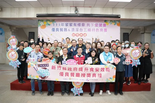 吃得安心、吃得健康　竹縣公布82家「優、良」餐廳