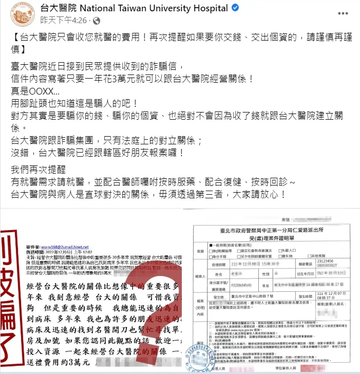 翻攝自台大醫院臉書