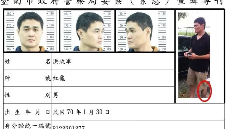 洪政軍通緝專刊。警方提供