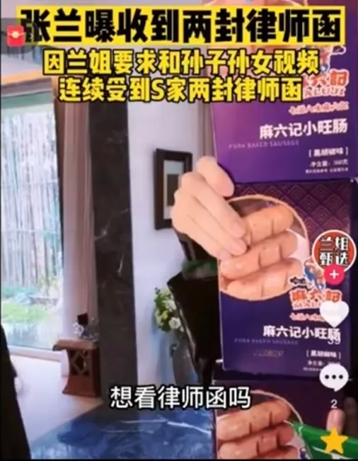 張蘭。翻攝張蘭直播