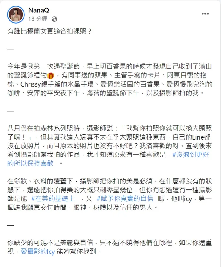 NanaQ分享「裸體藝術」作品。翻攝自NanaQ臉書