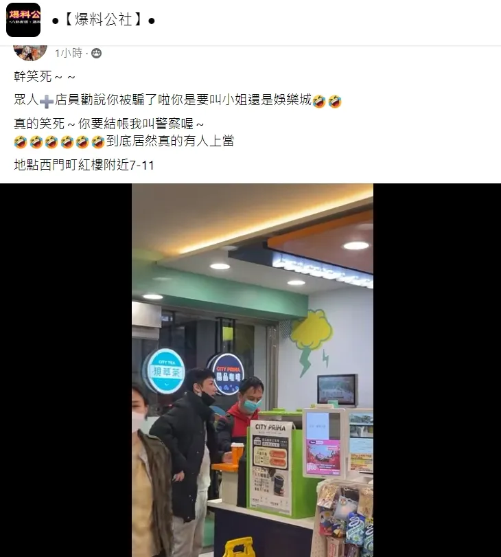 翻攝自臉書「爆料公社」