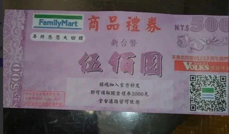 禮券還寫可在VOLKS沃克牛排門市使用。翻攝臉書/我是中和人