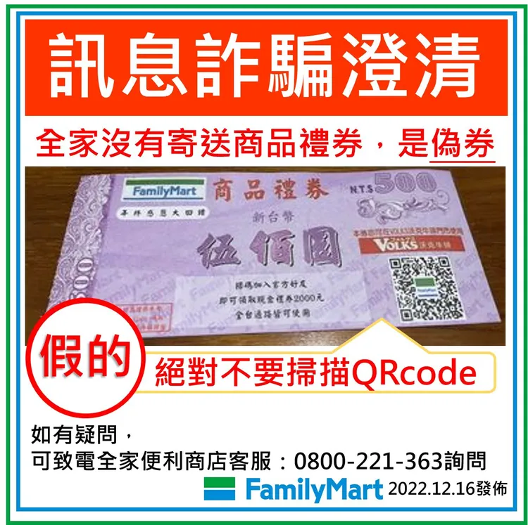 當心不要白白被騙錢了。翻攝臉書/全家在這里。