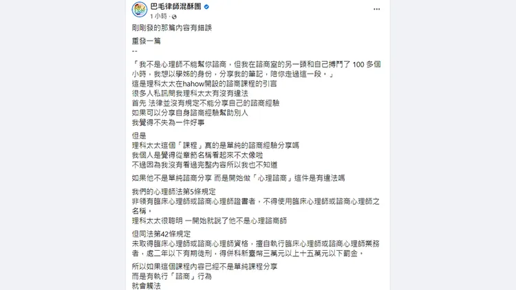 翻攝自「巴毛律師混酥團」臉書