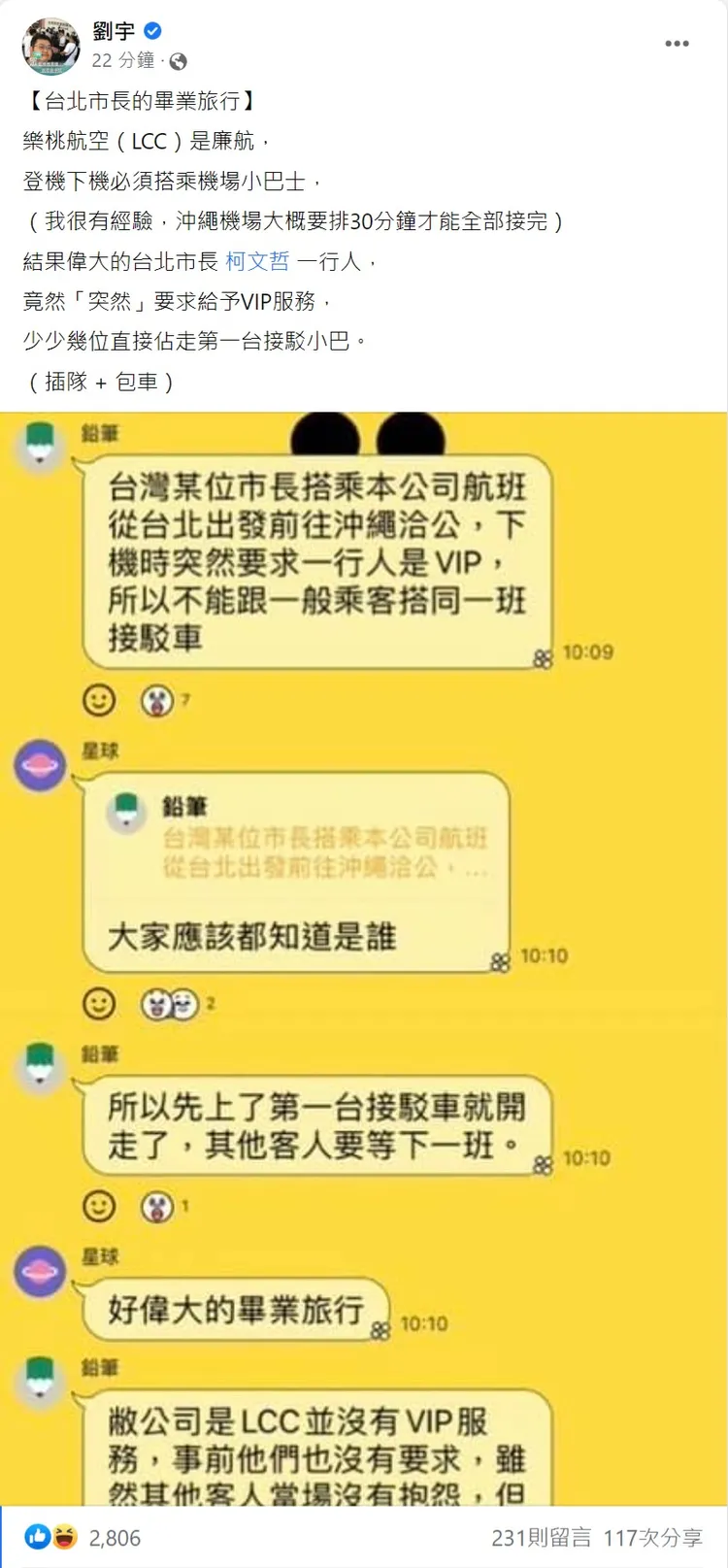 四叉貓爆料柯文哲搭廉航出差耍特權。翻攝自四叉貓臉書