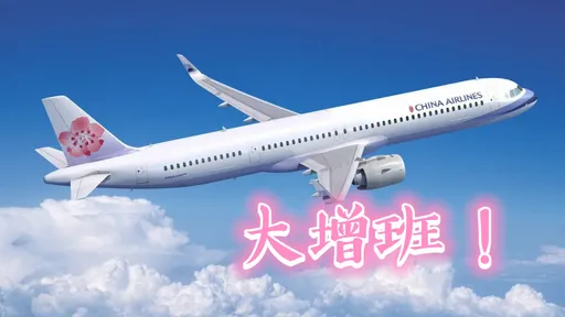 華航飛日本多線齊發！1月復航高松、廣島　增班福岡、名古屋、琉球