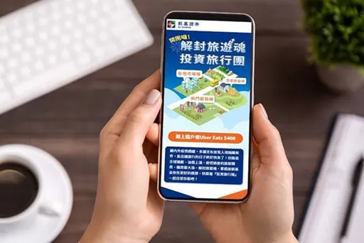 凯基证券推「投资旅行团」　定期定额申购抽iPhone14 Pro