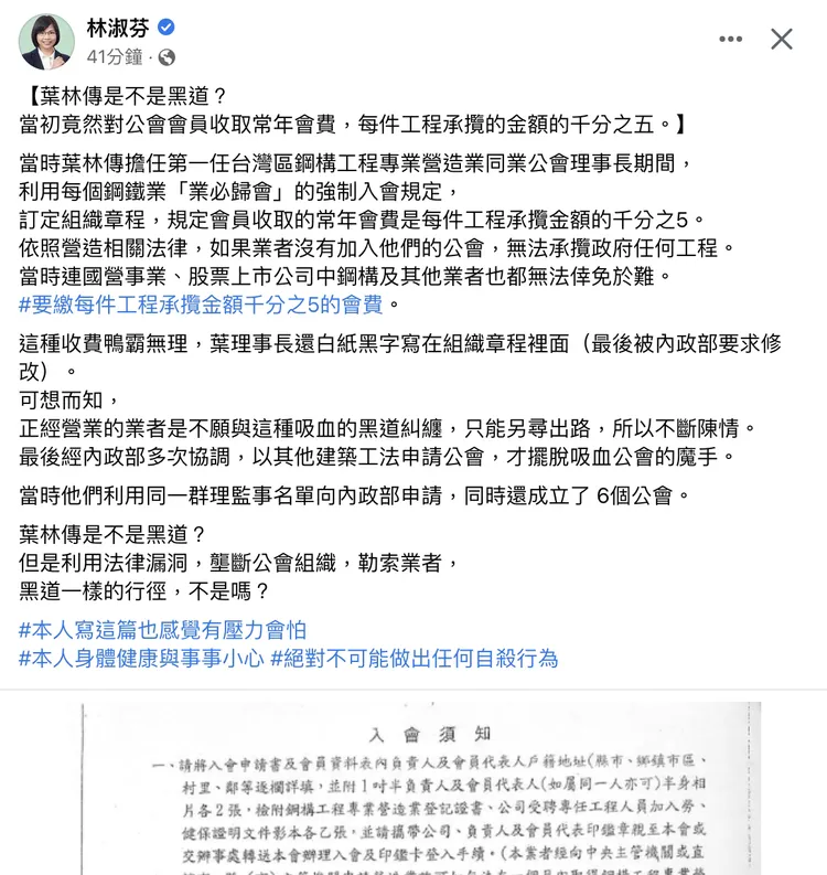 林淑芬在臉書貼出一張公會入會須知，指葉林傳鴨霸收取會費。翻攝自林淑芬臉書
