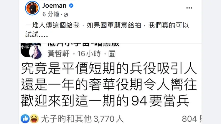 翻攝自Joeman臉書