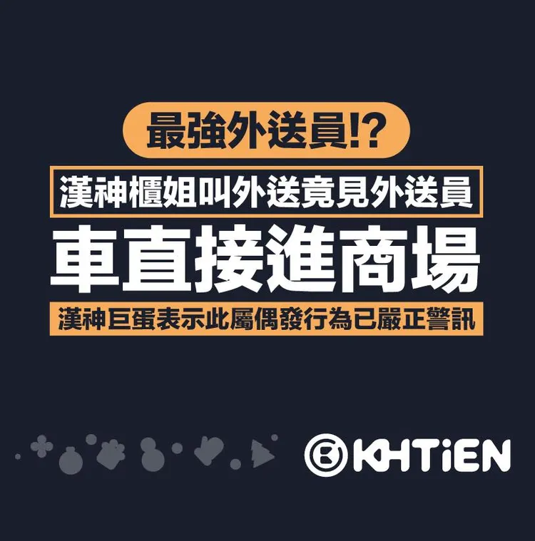 有外送員牽車進漢神巨蛋百貨內，直抵化妝品專櫃區，引發網友討論。翻攝自臉書高雄點