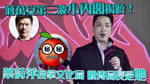 蔣萬安第三波小內閣揭曉!蔡詩萍接掌文化局 觀傳局長是她