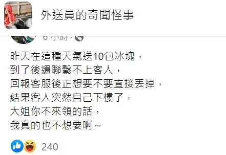 翻攝自臉書「外送員的奇聞怪事」