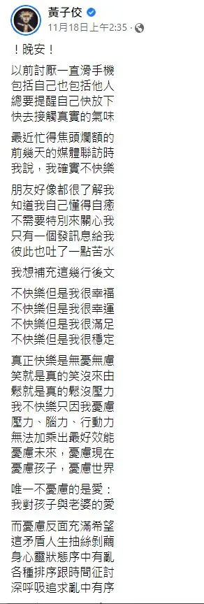 黃子佼之前抒發的人父心情。翻攝黃子佼臉書