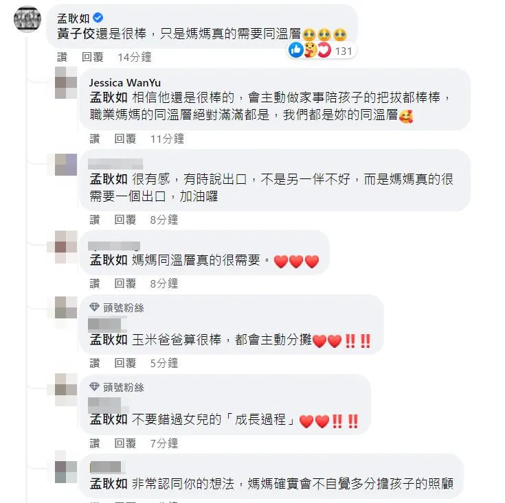 孟耿如後來幫黃子佼說話。翻攝孟耿如臉書