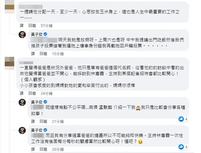 黃子佼在孟耿如的貼文底下回應網友。翻攝孟耿如臉書