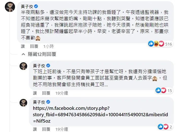 黃子佼回應孟耿如的貼文，並搬出自己之前抒發的人父心情。翻攝孟耿如臉書