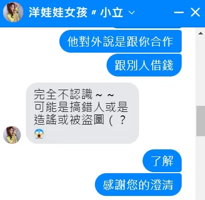 《洋娃娃女孩〃小立》回應。