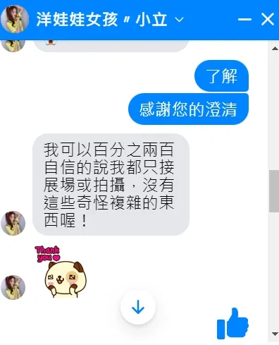 《洋娃娃女孩〃小立》回應的訊息。