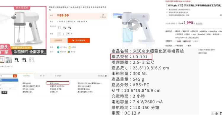陳沂指控史書華賣的消毒噴霧槍是中國製的，但公版貼標後就標榜「台灣設計品牌」，還翻個近5倍「台灣價值」在賣。翻攝陳沂臉書