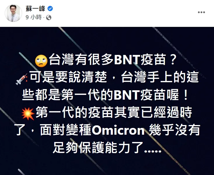翻攝蘇一峰臉書