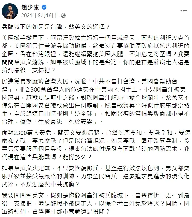 翻攝自趙少康臉書