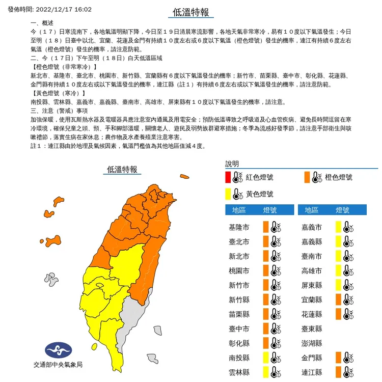 低溫特報。氣象局