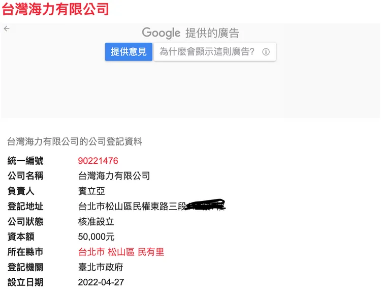 台灣海力公司資本額不符規定。翻攝自公司資料庫網頁