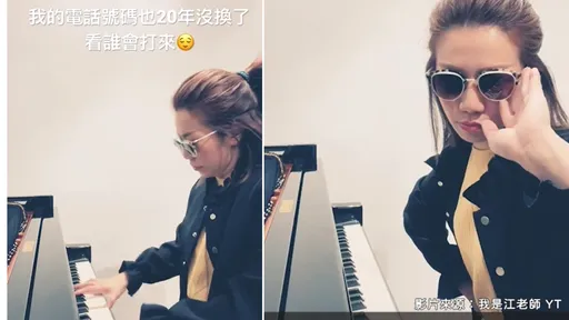 先別管手機號碼20年沒換了　江老師彈這首經典！24秒聽了半小時