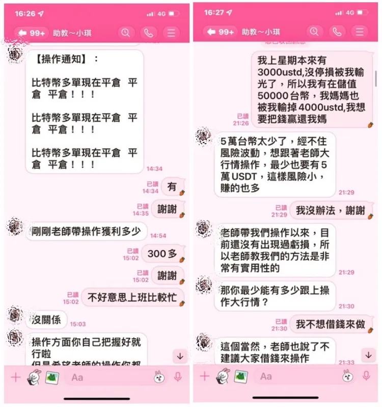 詐騙集團與被害人對話。新北市刑大提供