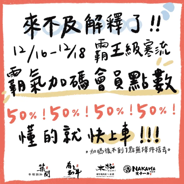 築間集團推抗寒加碼優惠活動。築間集團提供