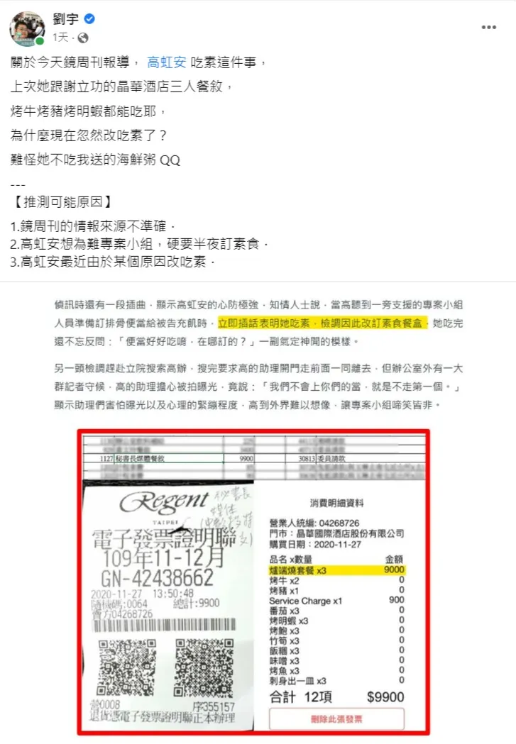 對此爆料，四叉貓立即在臉書秀出過去高虹安的用餐發票質疑為何高虹安改吃素。翻攝自高虹安臉書
