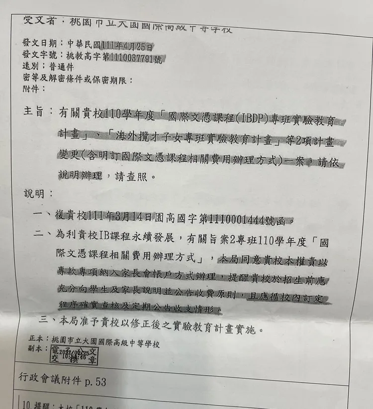 桃園市教育局同意文。翻攝畫面