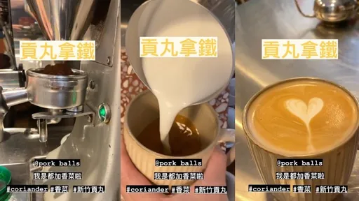 新竹人看了作何感想？「貢丸拿鐵」不忘加香菜　創意咖啡待勇者品嚐